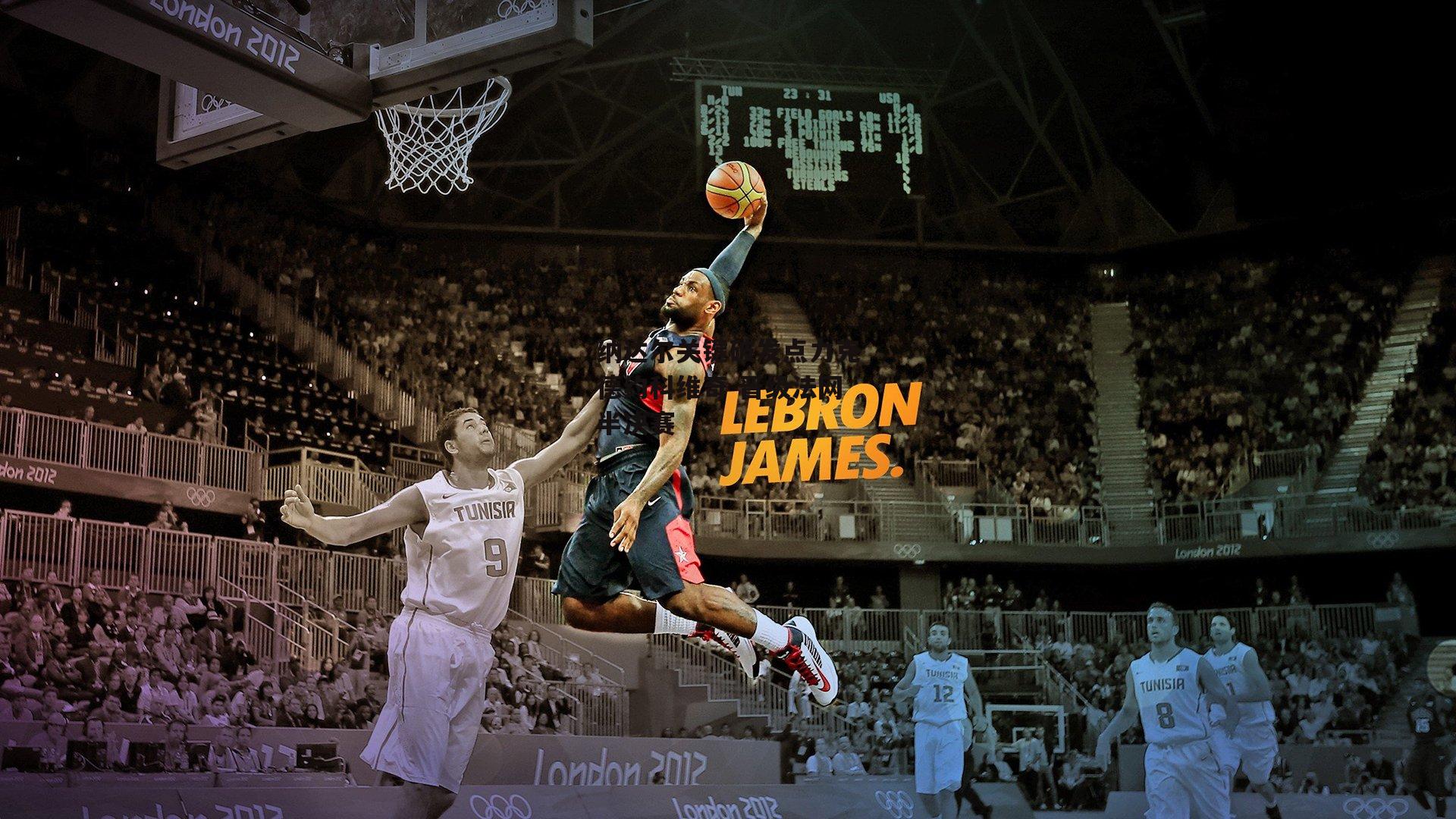 纳达尔关键破发点力克德约科维奇 晋级法网半决赛