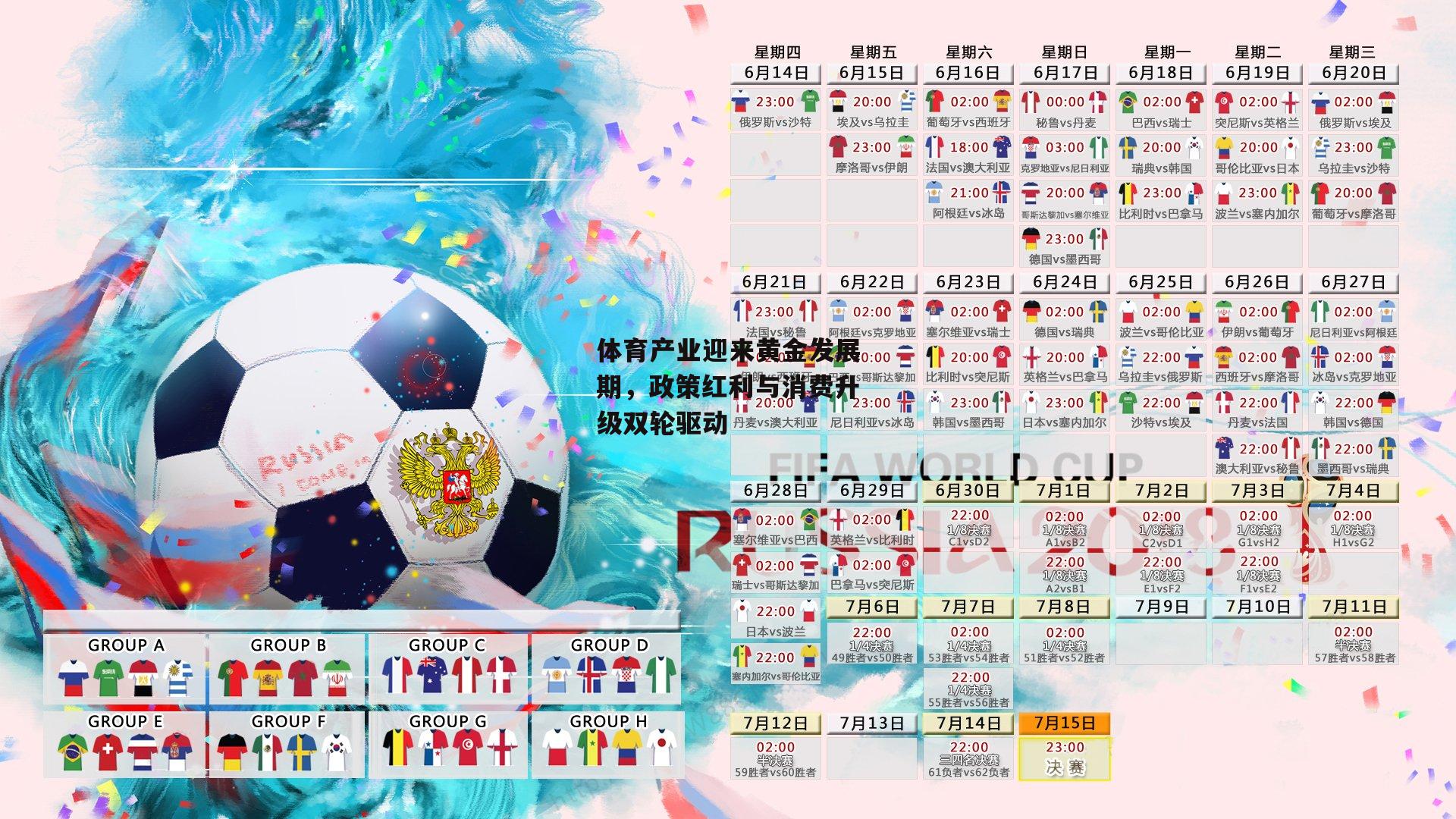 体育产业迎来黄金发展期，政策红利与消费升级双轮驱动