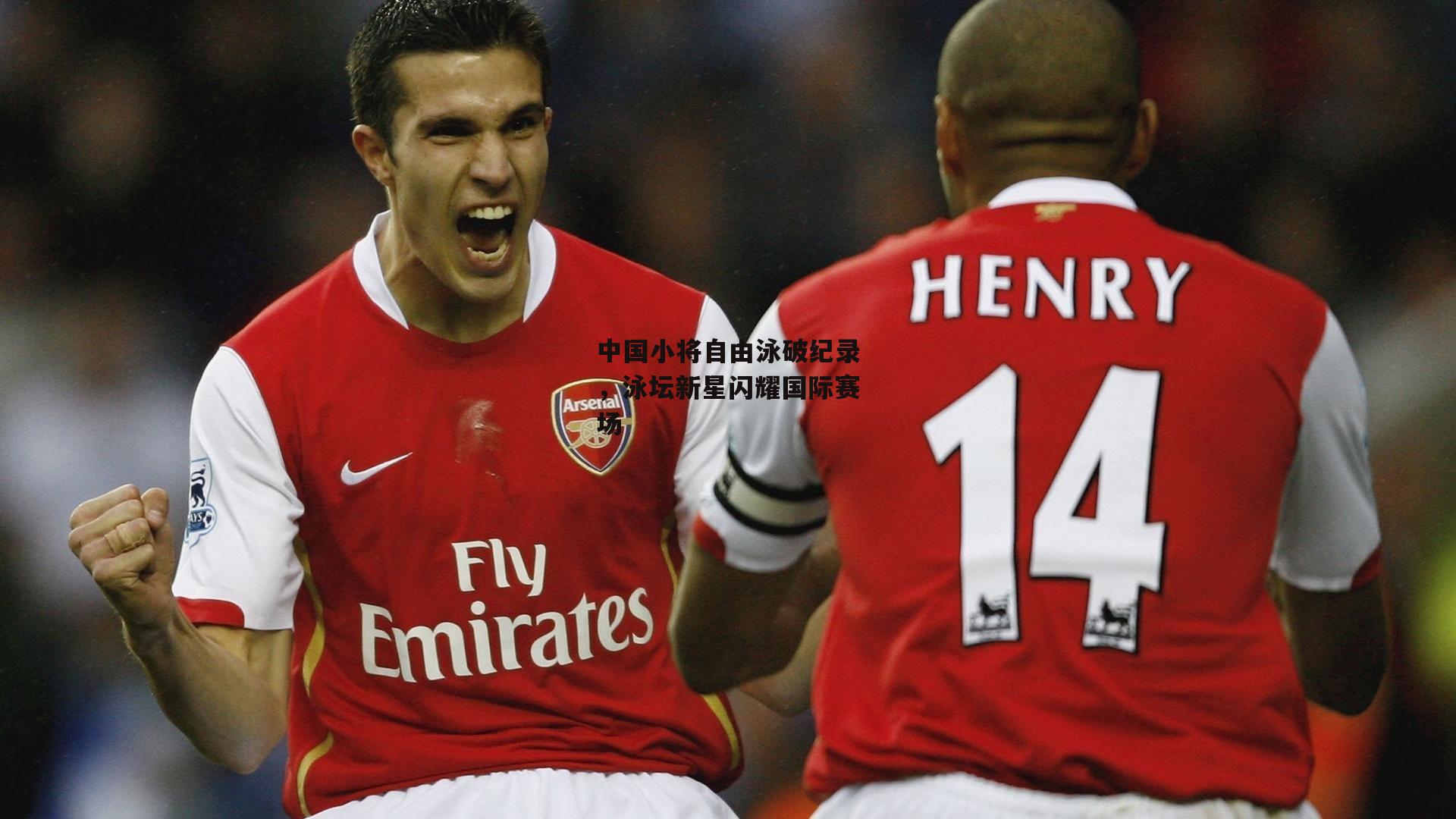 中国小将自由泳破纪录，泳坛新星闪耀国际赛场